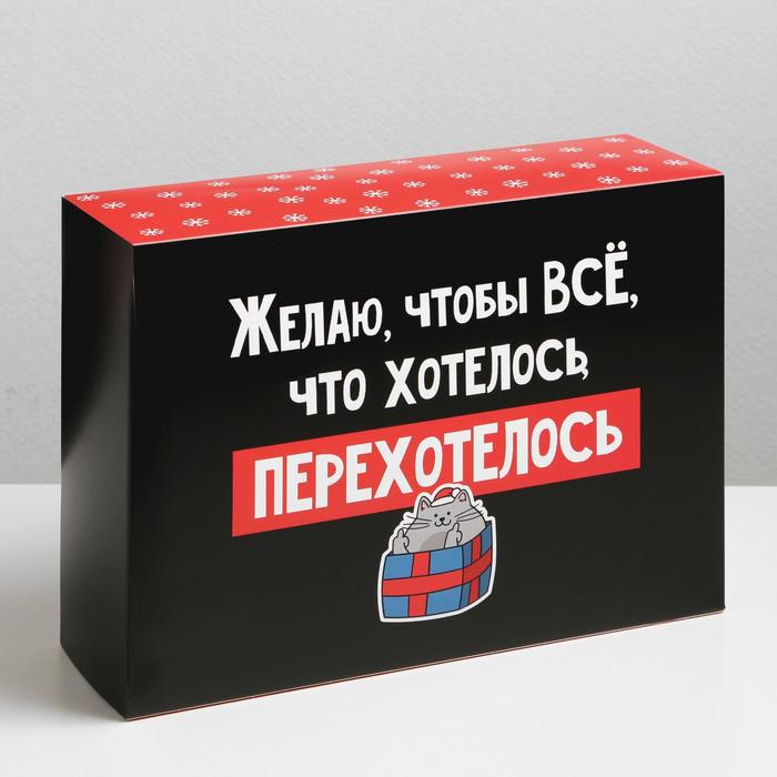 Коробка складная «Перехотелось», 22 × 30 × 10 см