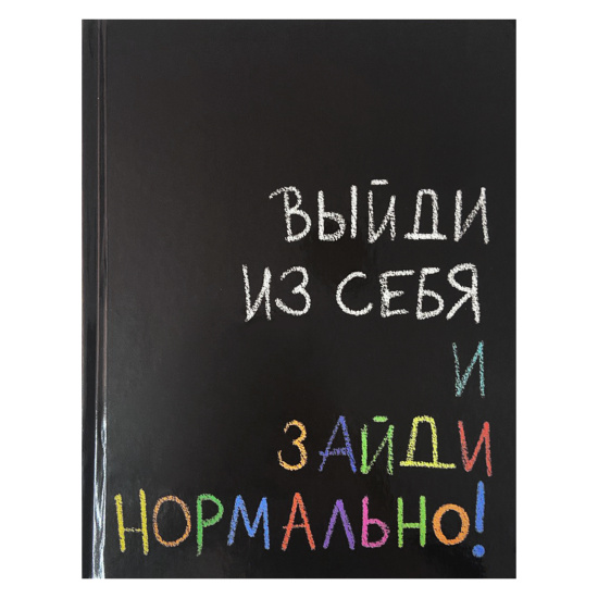 Дневник 1-11 класс "Выйди из себя" 7Бц