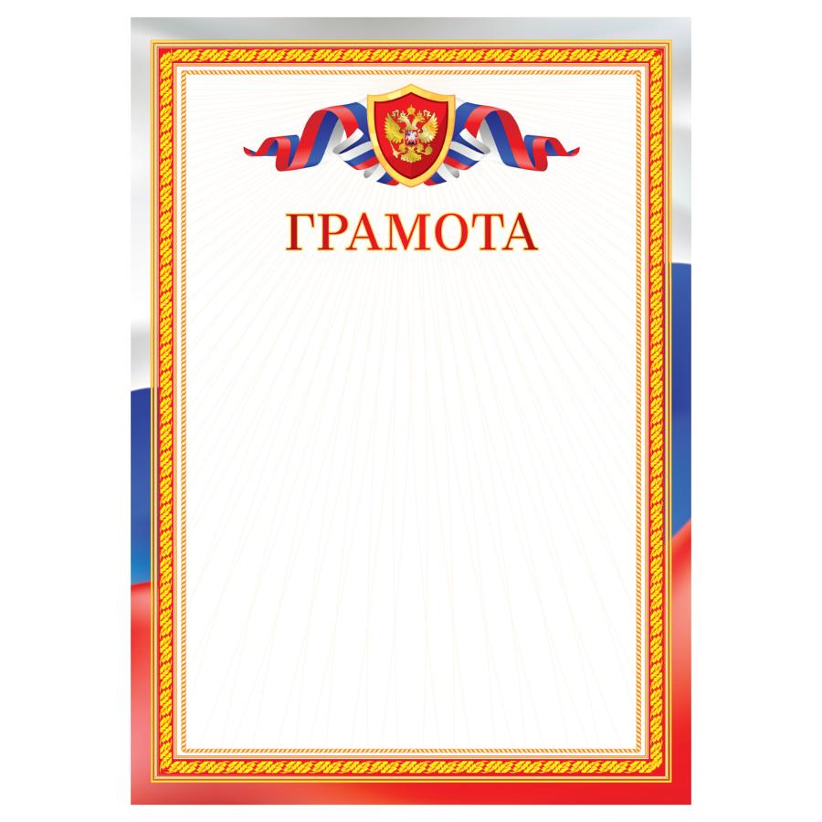 Грамота А4, мелованная бумага, мультиколор