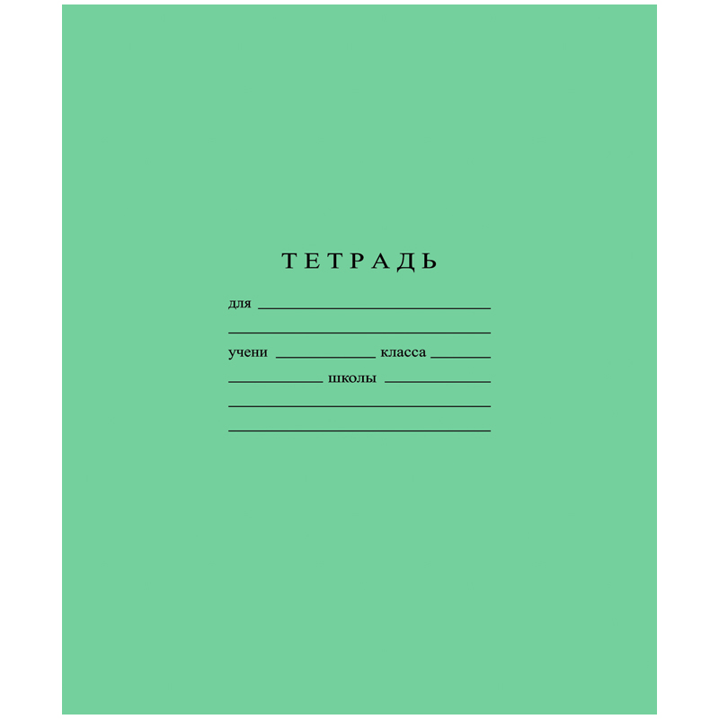 Тетрадь 24 л клетка, зеленая обложка