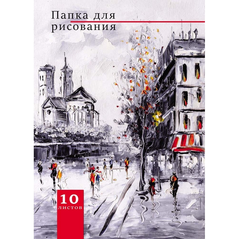 Папка для рисования А4 10л "Городской пейзаж" 120г/м2 