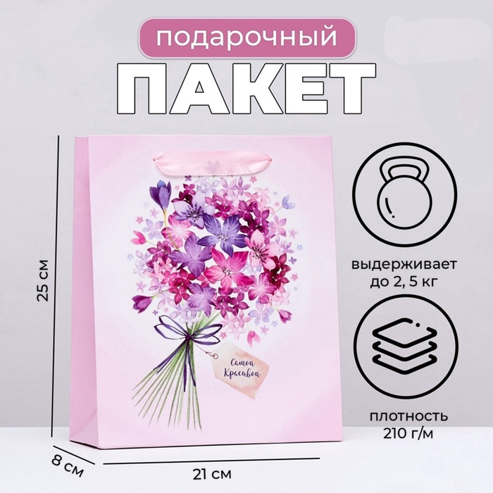 Пакет подарочный 21х25х8 см "Романтичный букет" 