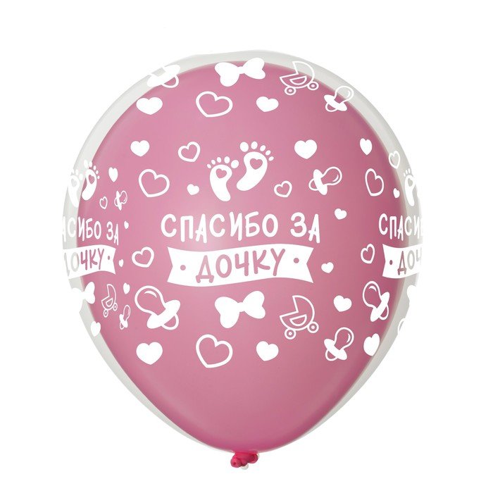 Шар воздушный 36 см "Спасибо за дочку" шар в шаре, 5шт/упак, цвет розовый