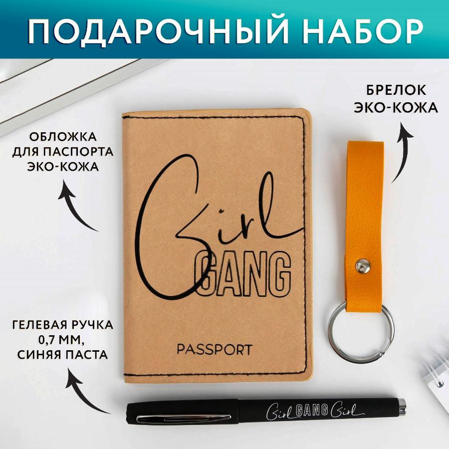 Набор "Girl", обложка для паспорта, брелок и ручка пластик