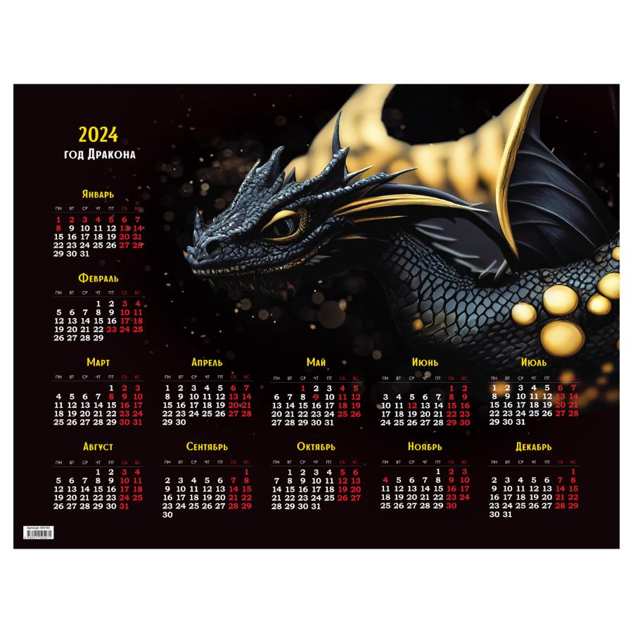 Календарь настенный листовой А2, OfficeSpace "Символ года", 2024г.