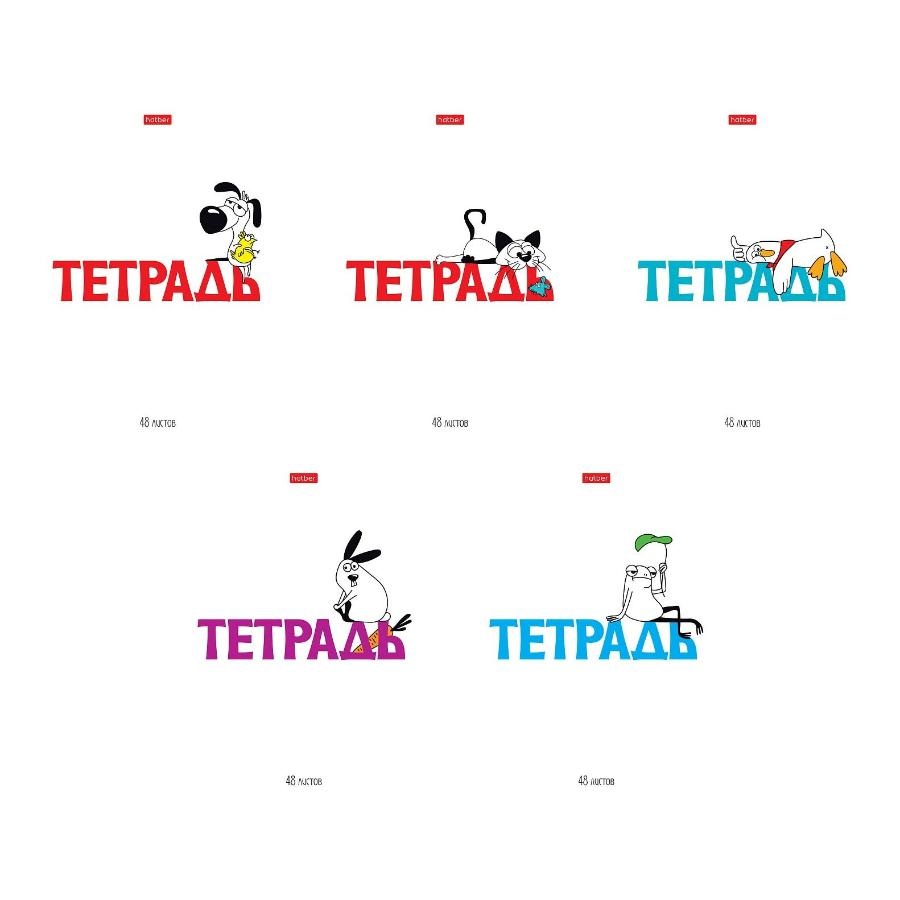 Тетрадь 48 л Милые и забавные