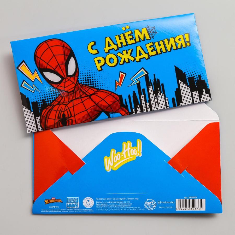 Открытка-конверт на магнитах "С днем рождения!", Человек-паук
