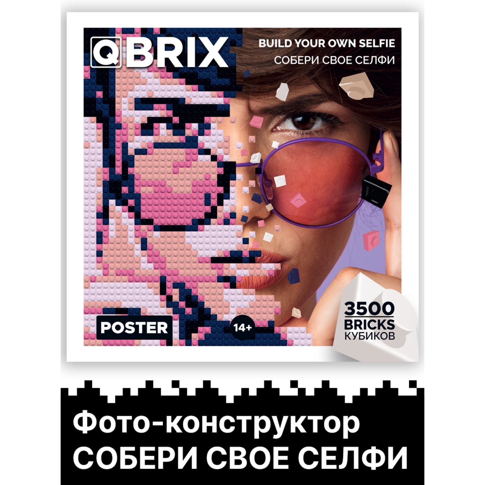 Фото-конструктор  Qbrix Poster
