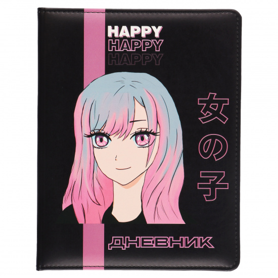 Дневник 1-11 класс твёрдый "Happy Anime", кожзам