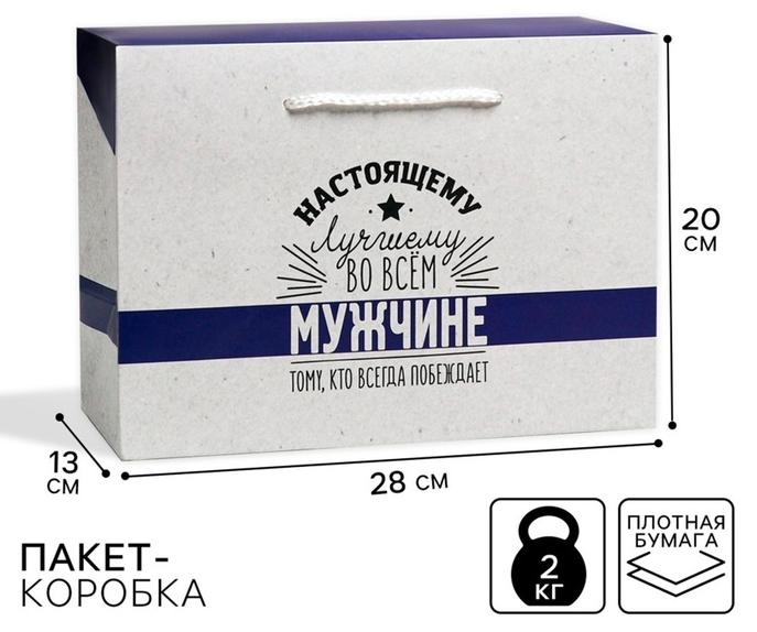 Пакет—коробка подарочный  28х20х13 см "Настоящему мужчине"