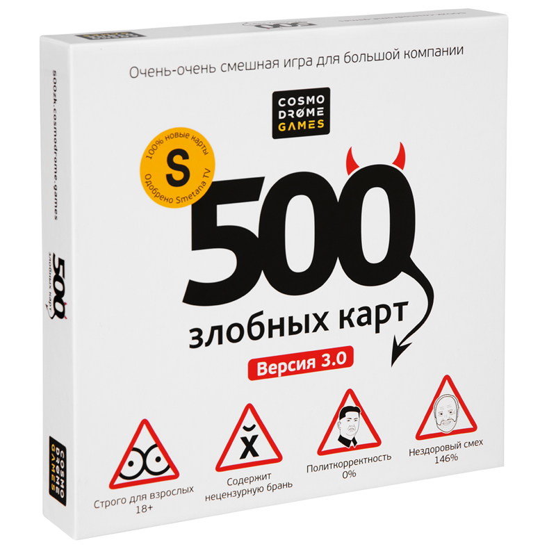 Игра настольная "500 Злобных Карт" Cosmodrome Games, версия 3.0, картонная коробка