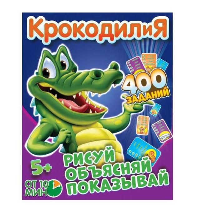 Игра настольная карточная "Крокодилия 400 заданий." ((80 карточек)