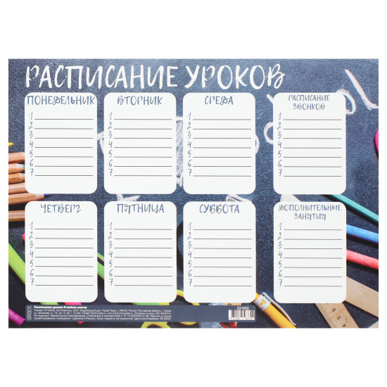 Расписание уроков А4 "Я люблю школу"
