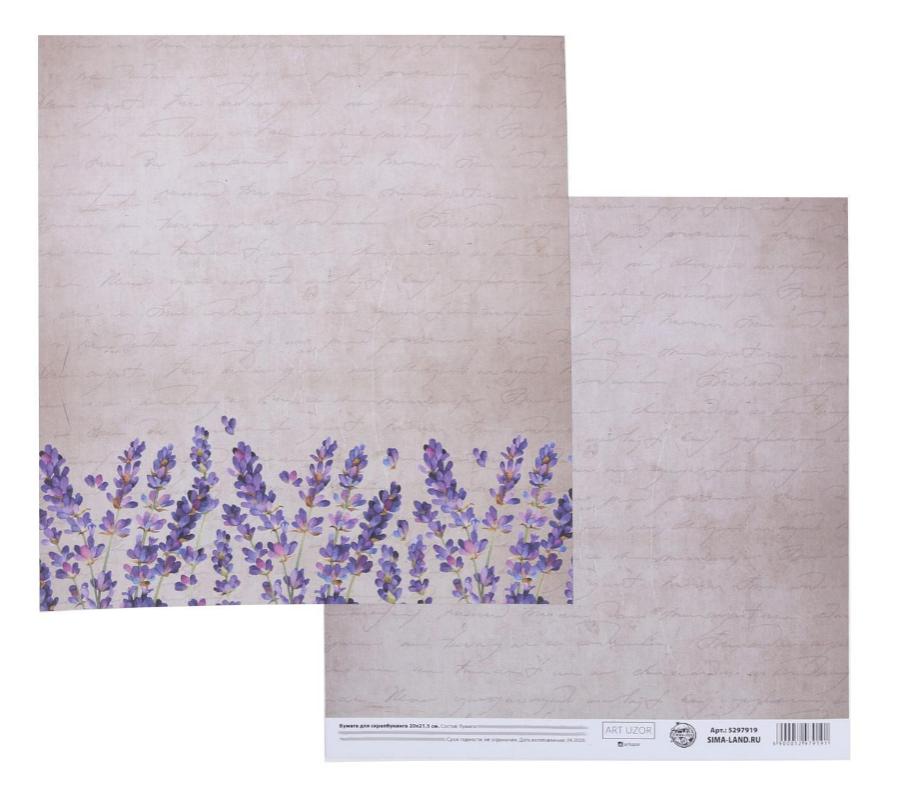 Бумага для скрапбукинга «Лаванда», 20 × 21,5 см, 180 г/м