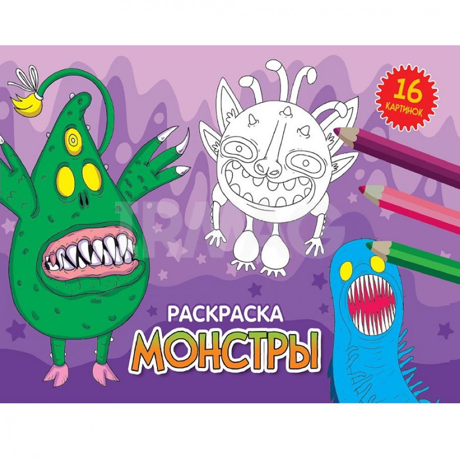 Раскраска "Монстры" А5