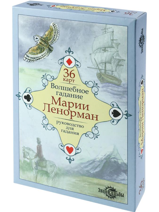 Карты для гадания  "Волшебное гадание Марии Ленорман"  (36 карт) 