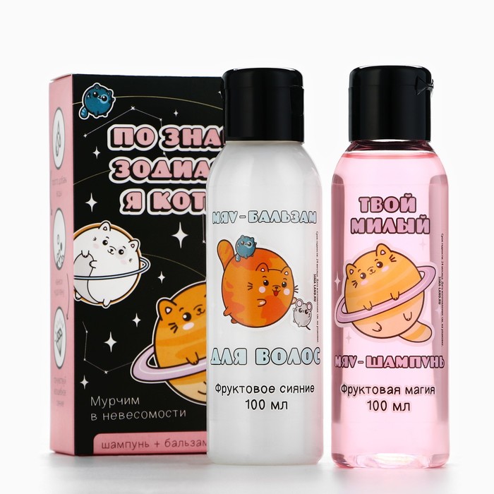 Набор подарочный "По знаку зодиака я - котикl" шампунь, бальзам