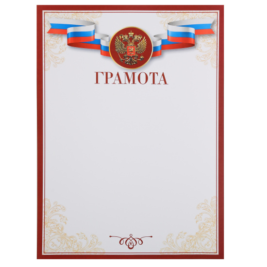 Грамота символика государственная, А4