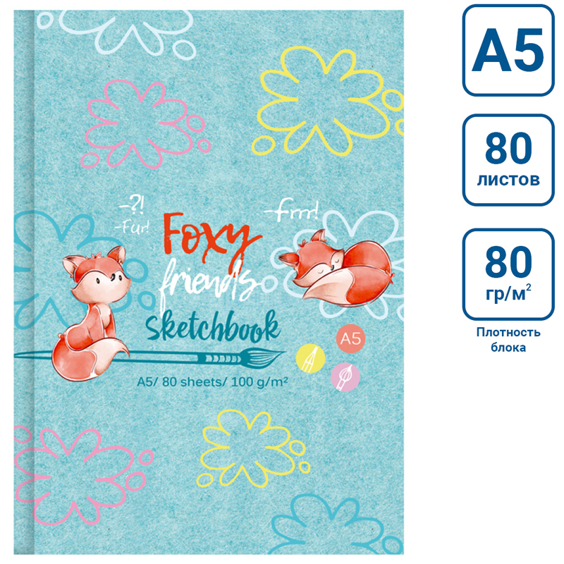 Скетчбук А5 80 л "Foxy sketch"