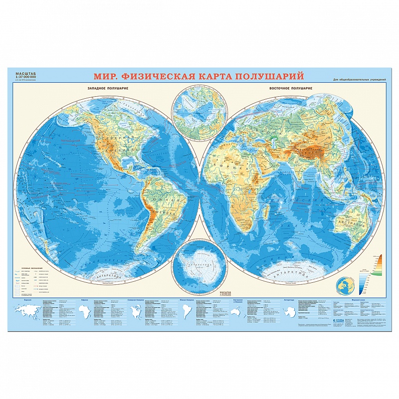 Карта настенная "Мир Физическая карта полушарий",  М-1:37 млн., 101х69 см, ламинированная