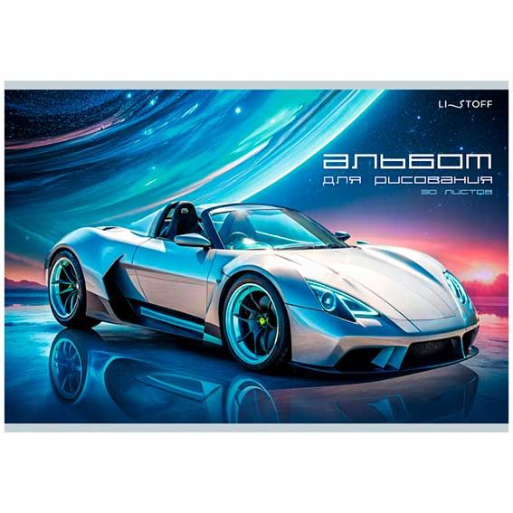 Альбом для рисования 30 л Машина мечты