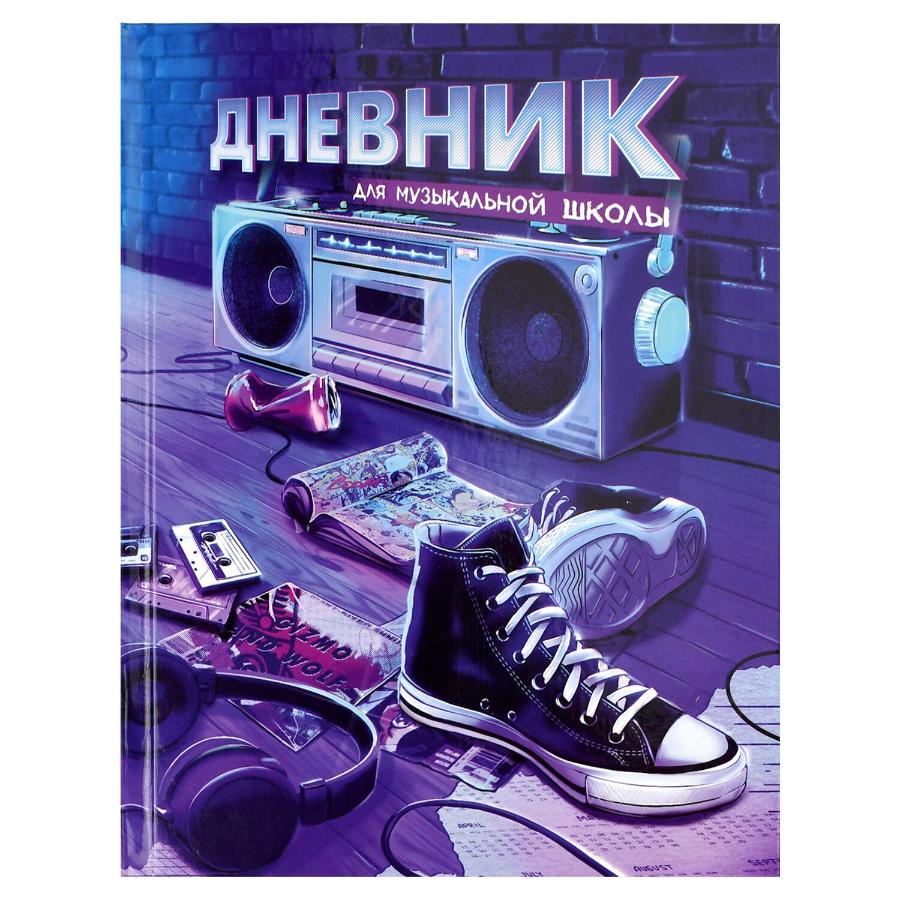 Дневник для музыкальной школы твёрдый Ритм в неоне.