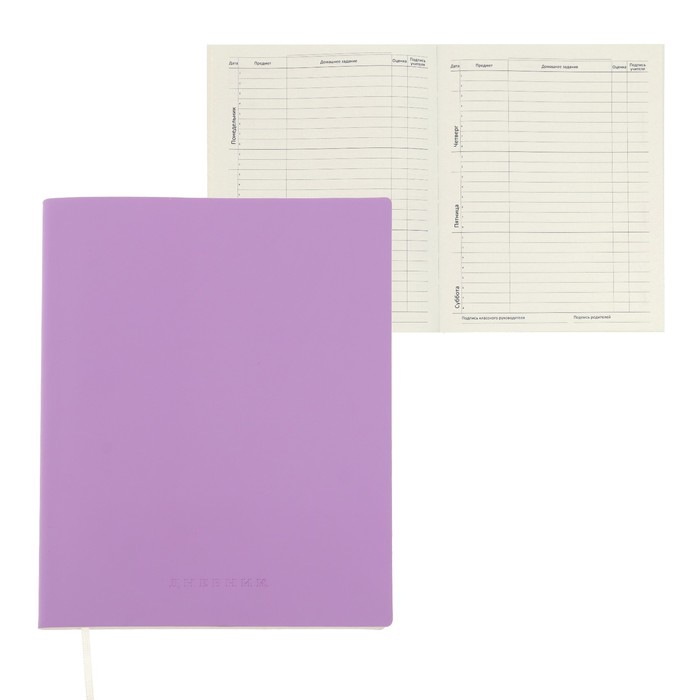 Дневник 1-11 класс интегральный переплёт "Lilac"