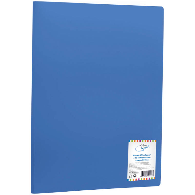 Папка OfficeSpace 10 вкладышей, 8 мм, 400 мкм, синяя