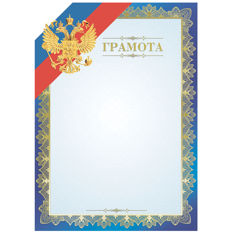 Грамота А4, мелованный картон, тиснение фольгой, синяя