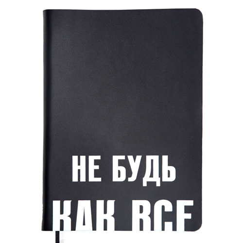 Ежедневник  А5 136л deVENTE Note. Не будь как все, недатированный, цветной срез, цвет черный