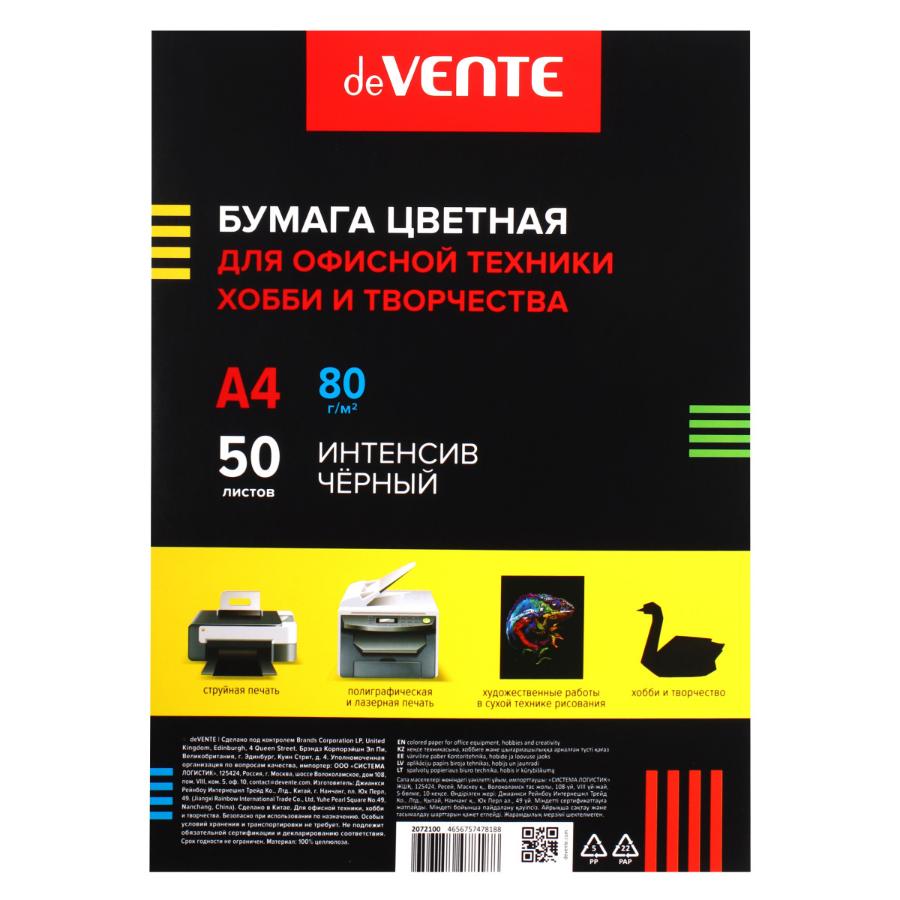 Бумага deVENTE A4  80гр/м. 50л, интенсив, черный