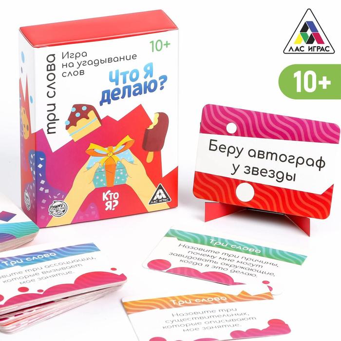 Игра настольная "Кто я, что я делаю, три слова"