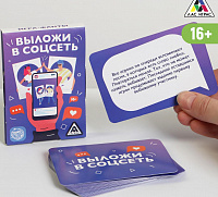 Игра настольная Фанты «Выложи в соцсеть», 16+