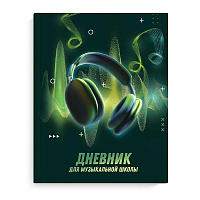 Дневник для музыкальной школы твёрдый Музыкальный звук.