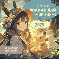 Адвент-календарь "Волшебный мир аниме", 2025г