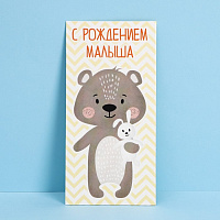 Открытка-конверт «С рождением малыша», мишка