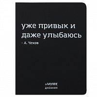 Дневник 1-11 класс интегральный переплёт "Уже привык", кожзам