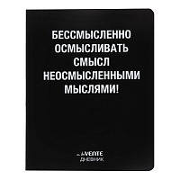Дневник 1-11 класс интегральный переплёт "Бессмысленно..", кожзам
