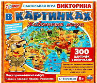 Игра настольная карточная "Викторина в картинках. Животные мира"