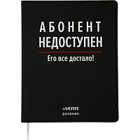 Дневник 1-11 класс интегральный переплёт "Абонент недоступен", кожзам