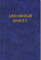 Дипломный проект 100 л, бумвинил, синий