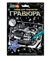 Гравюра «Дорогие авто», серебристая, А4