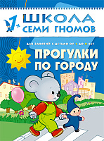 Второй год обучения. Прогулки по городу.