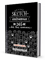 Sketch-ежедневник: 365 (черная, кошачьи лапки)
