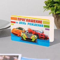 Приглашение "На день рождения!" 