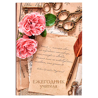 Ежегодник учителя А6+ 256 л  Цветы