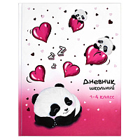 Дневник 1-4 класс твёрдый "Панда с сердцем"