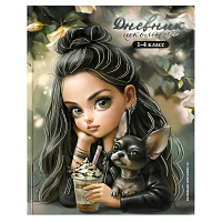 Дневник 1-4 класс твёрдый "Мулатка с собачкой"