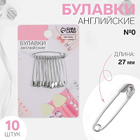 Булавки английские №0, 28 мм, 10 шт, цвет серебряный