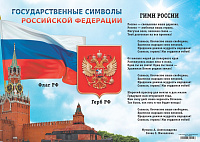 Гимн России, А3, горизонтальный